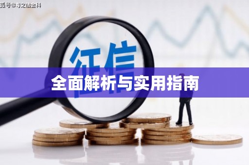 水林全面解析与实用指南